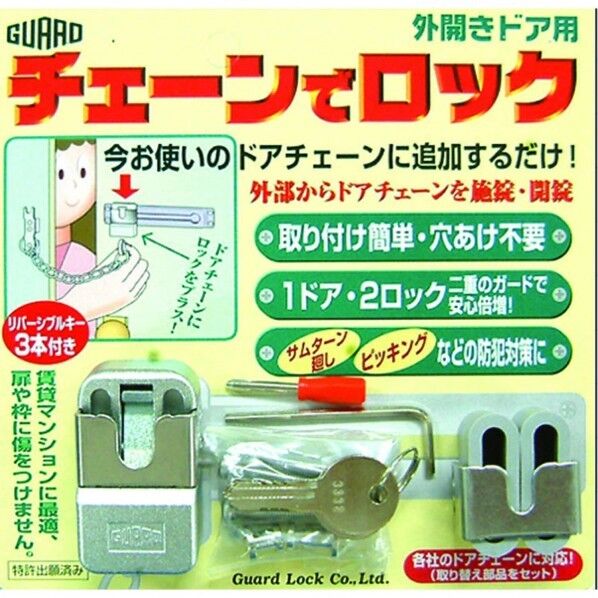 チェーンでロック