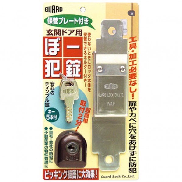 ぼー犯錠保管プレート付 ブロンズ ロック本体35×41×34mm・取付金具40×177×35mm No550H 1点