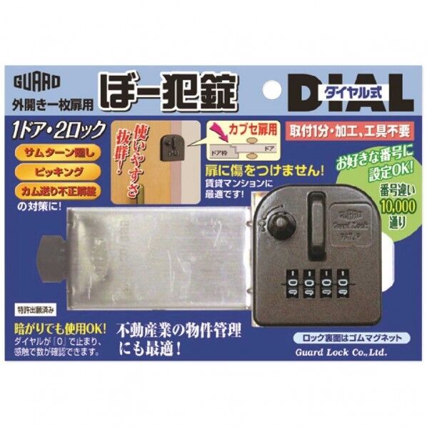 ぼー犯錠 ダイヤル式カブセ扉用 No553K 1個