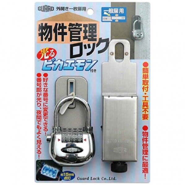 物件管理ロック光るピカエモン付 プレート105×38×9mm・取付金具145×55×50mm・ピカエモン35×62mm No592 1点