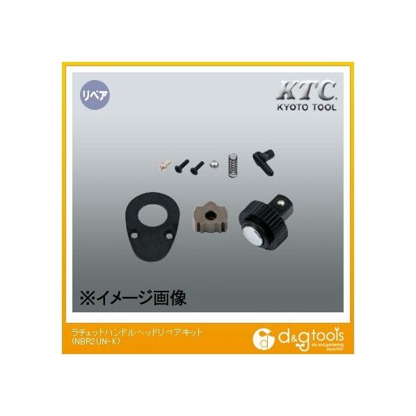 ラチェットハンドルヘッドリペアキット NBR2UN-K 1点