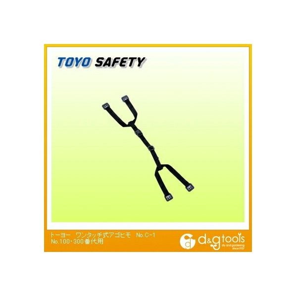 ヘルメット用ワンタッチ式アゴヒモ No.C-1 1点