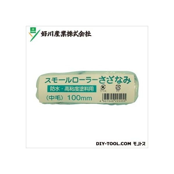 スモールローラーさざなみ毛丈13mm