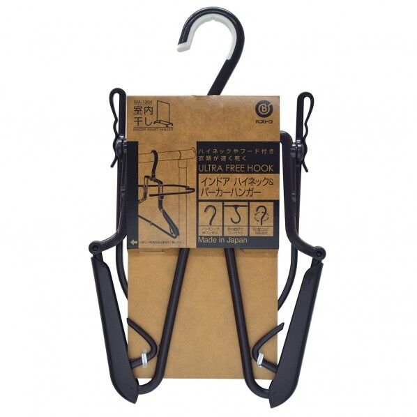 インドア ハイネック&パーカーハンガー ブラウン 44×21.5×33cm MA-1304 1個