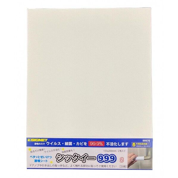 漆喰シート999 S シートタイプ W155XH200mm 99970 2枚