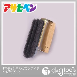 PCチャンネルブラシワイヤー D型