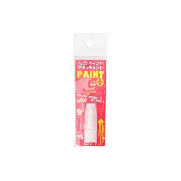 30ml チューブ塗料 専用アタッチメント 筆タイプ 43×20×140 00117680020000 1個