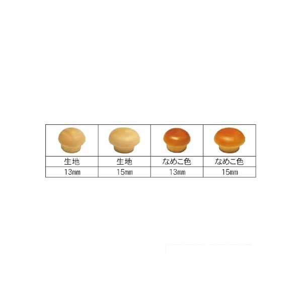 差しこみキャップ 木の子(10MM) なめこ 便利グッズ(文具・OA機器) C-KCN15X-400 400個
