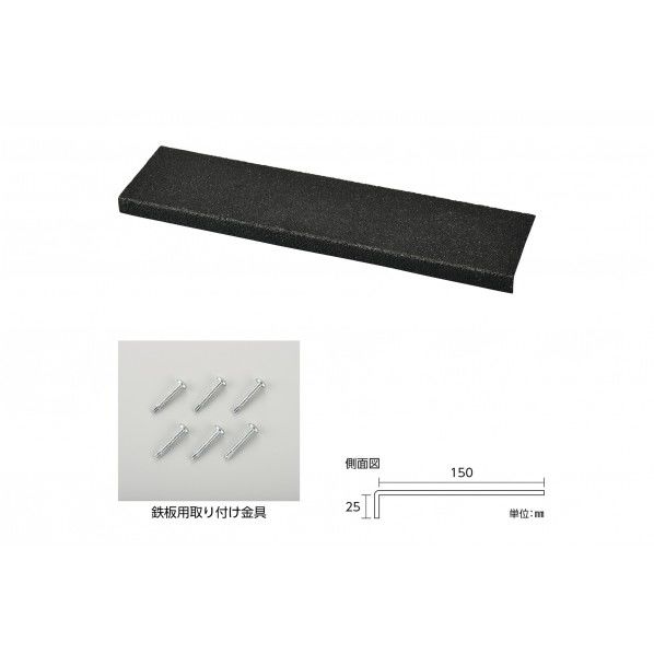 緑十字 SAFEGUARD(階段用滑り止めカバー) 黒 幅150×全長609×高さ25mm 鉄板用取付金具付属 650 x 210 x 35 mm 404011 1個