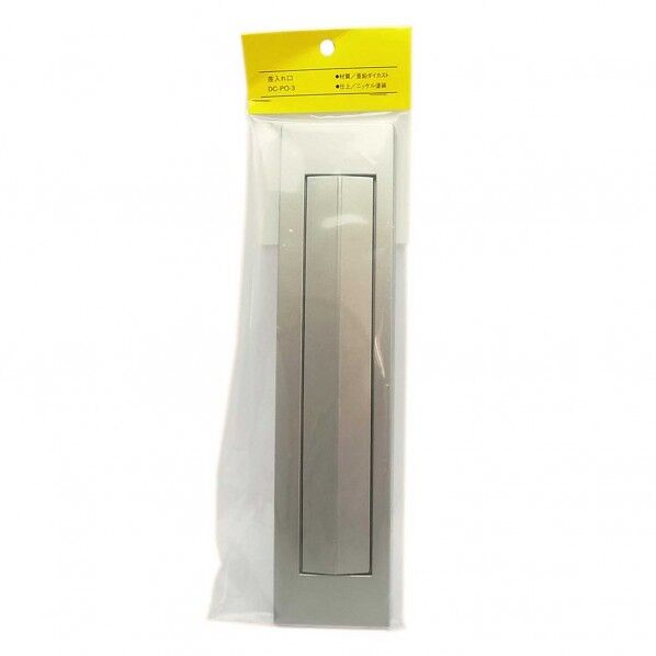 ポスト差し入れ口 シルバー DC-PO-3 1個