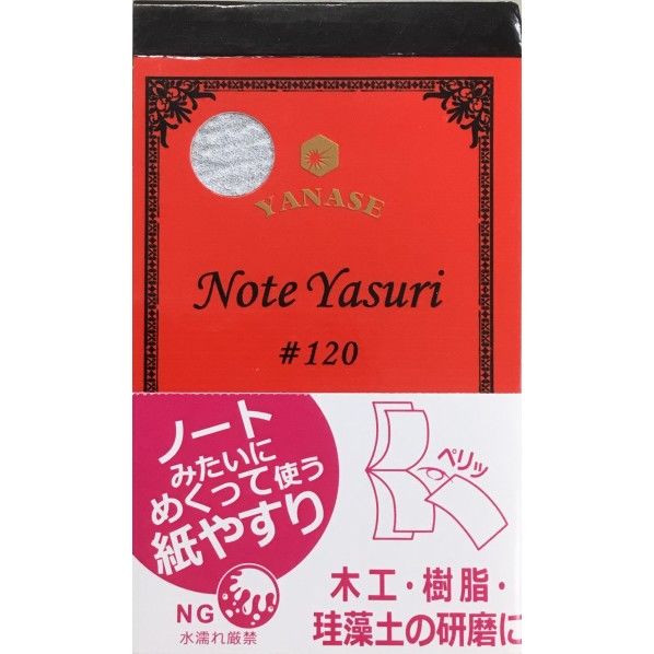 ノートヤスリ#120 70x110mm NY-120 1枚