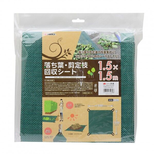 落ち葉・剪定枝回収シート 1.5×1.5m 1個