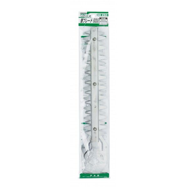 ヘッジトリマー用ステンレス製替ブレード 250mm 1本