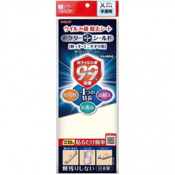 北川工業 ドクターシールドF 110mm×290mm 半透明 KGMLP 1129-408-CL 2枚