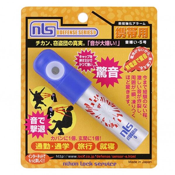 防犯強化アラーム 携帯用 音嫌い5号