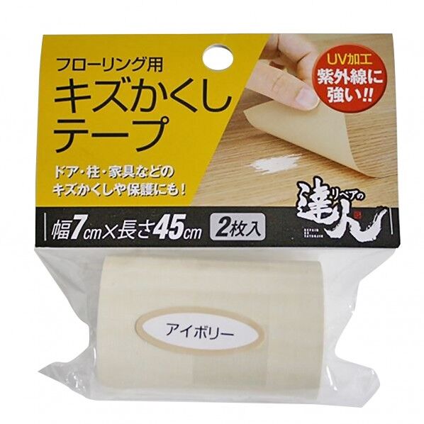 キズかくしテープ