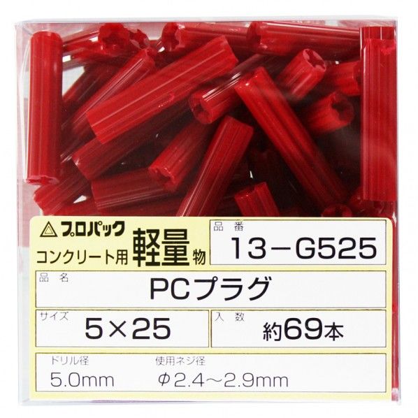 PCプラグ 赤 5X25mm 13G525 69本