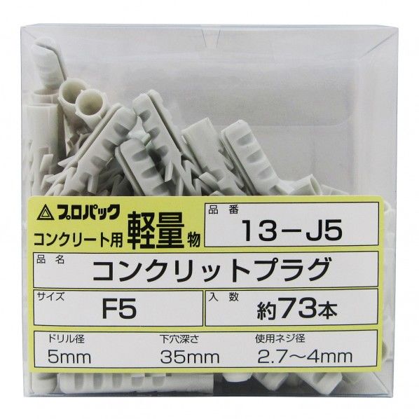 ナイロンプラグ 5mm×25mm 13J-5 73本