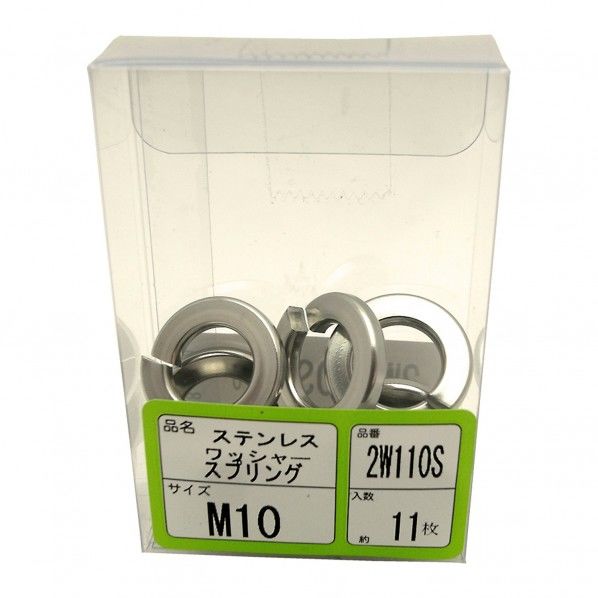 ステンレス スプリングワッシャー M10 2W110S 11枚