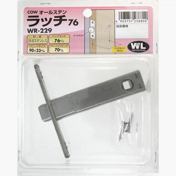 COWオールステン ラッチ WR-229 1セット