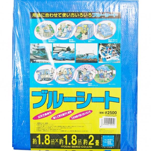 ブルーシート2500 1.8m×1.8m 1枚