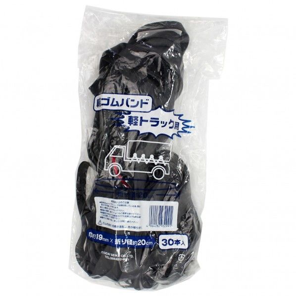 輪ゴムバンド軽トラ用