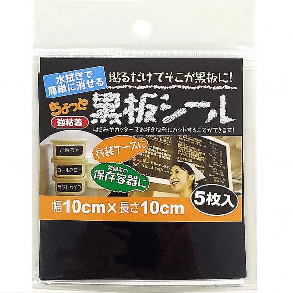 黒板シール 10cm×10cm BB001SS 5枚