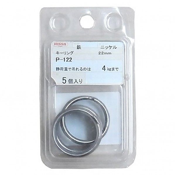 ニッケル キーリング