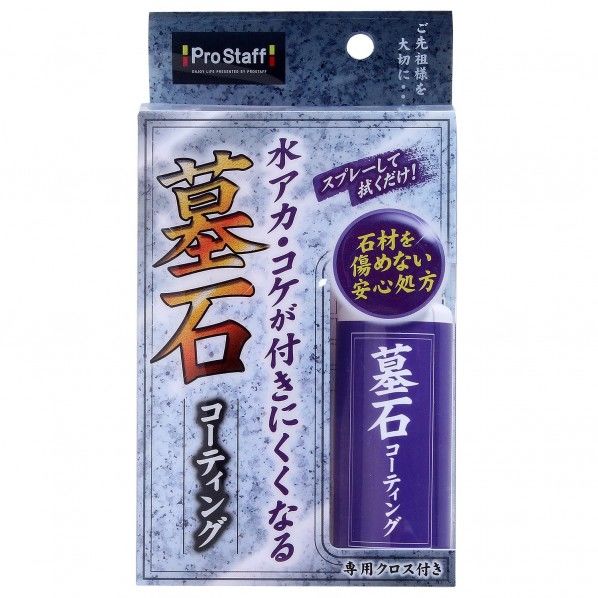 墓石コーティング