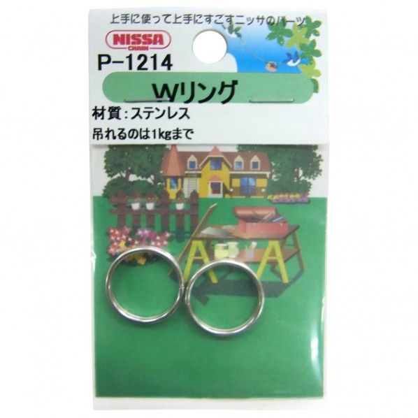 ステンレスWリング