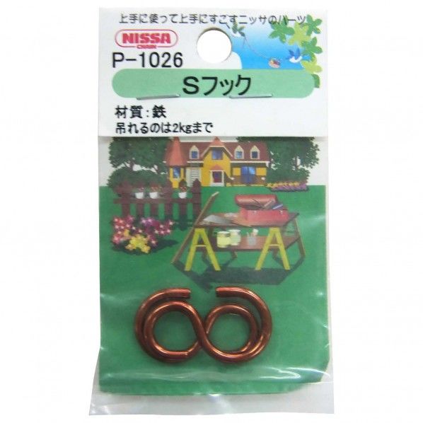 茶Sフック 茶 線径2.3mm✕長さ22.6mm✕内径(1)11.8mm✕内径(2)8.0mm P-1026 1個