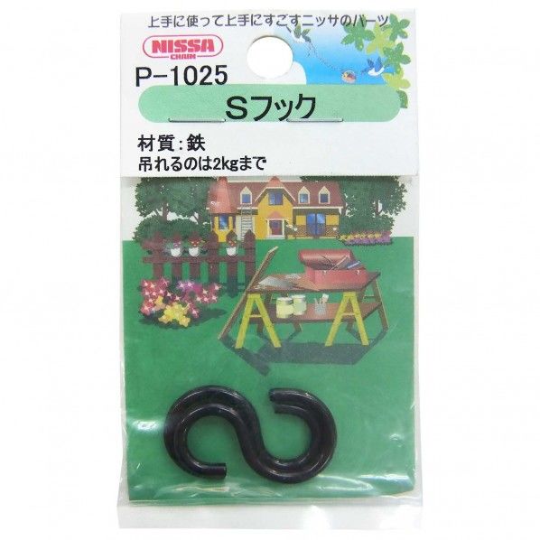黒Sフック 黒 線径2.3mm✕長さ22.6mm✕内径(1)11.8mm✕内径(2)8.0mm P-1025 2個