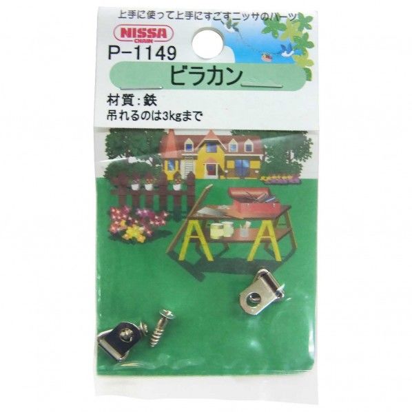 ニッケルビラカン