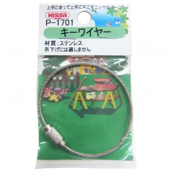 ステンレスキーワイヤー