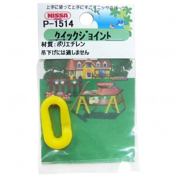 クイックジョイント 4mm用 黄 線径4mm✕サイズ18.0×4.6mm P-1514 1個
