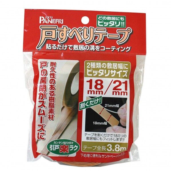 戸すべりテープ 18mm・21mm併用タイプ 全長:3.8m PLE11261HV038 1個