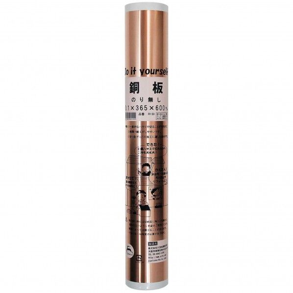 巻板 銅板 ブロンズ 厚み0.1mm×幅365mm×長さ600mm 15820000 1点