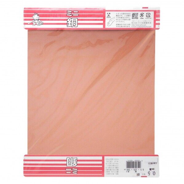 銅板 ミニ平板 ブロンズ 厚さ0.5mm×縦225mm×横300mm 15774200 1点