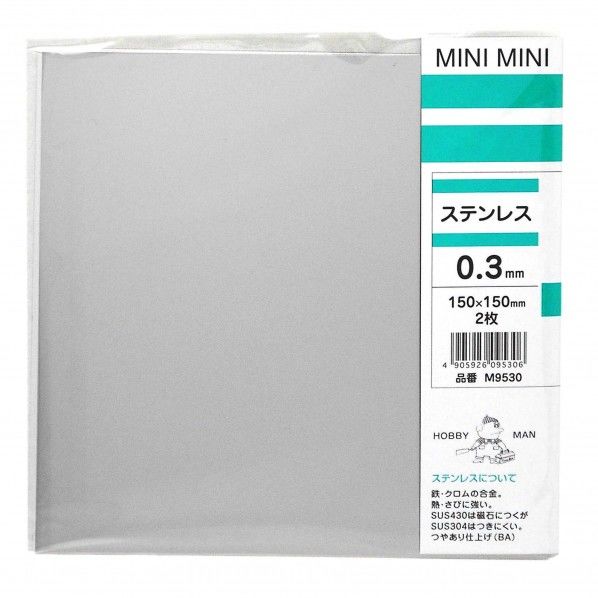 ミニミニ平板 ステンレス 縦150mmX横150mmX厚0.3mm M9530 2枚
