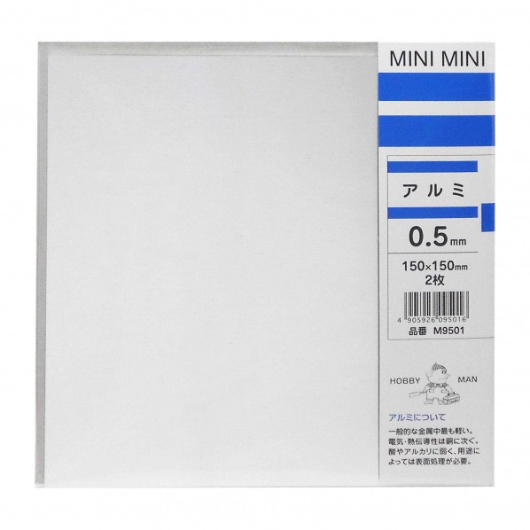ミニミニ平板アルミ 縦150mmＸ横150mmＸ厚0.5mm M9501 2枚