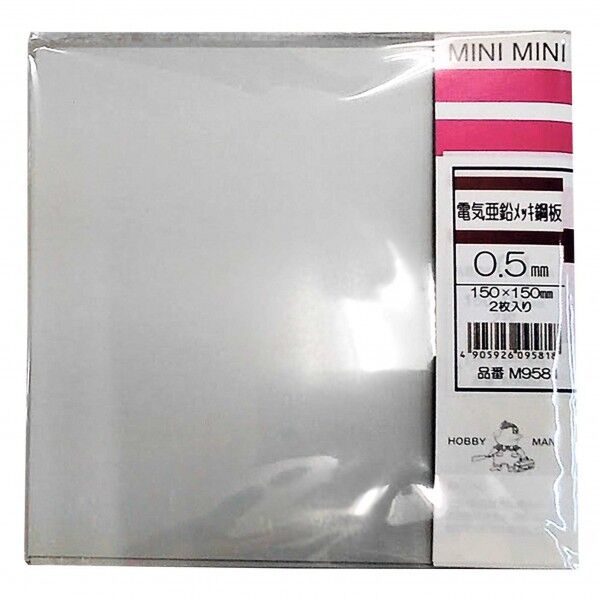 平板 ボンデ鋼板 縦150mmX横150mm M9581 2枚