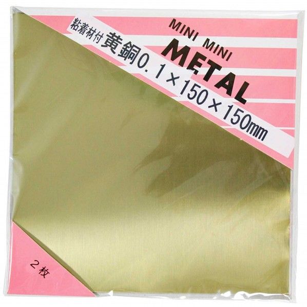 平板粘着剤付 黄銅 縦150mmX横150mm M9660 2枚