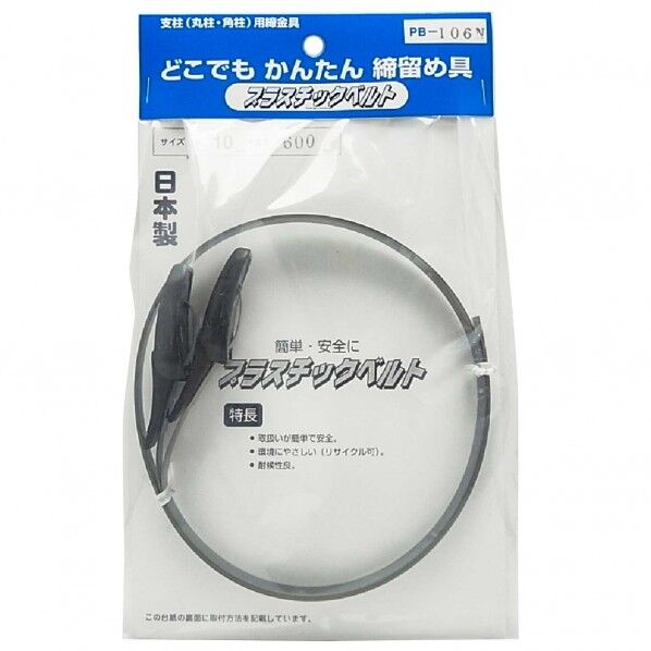 プラスチックベルト 幅10mm×長さ600mm PB-106N 2本
