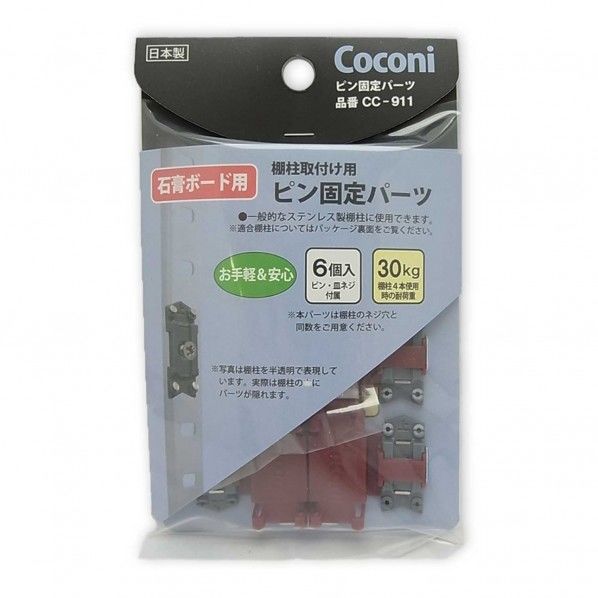 ピン固定パーツ