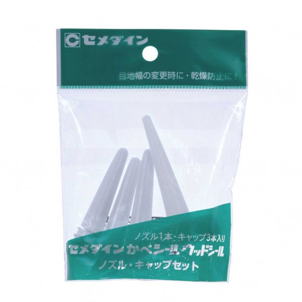 ノズル.キャップセット