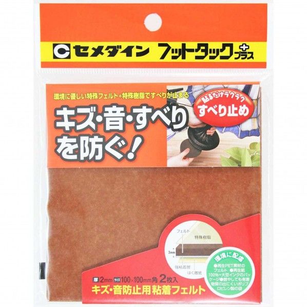 フットタックプラスキズ防止