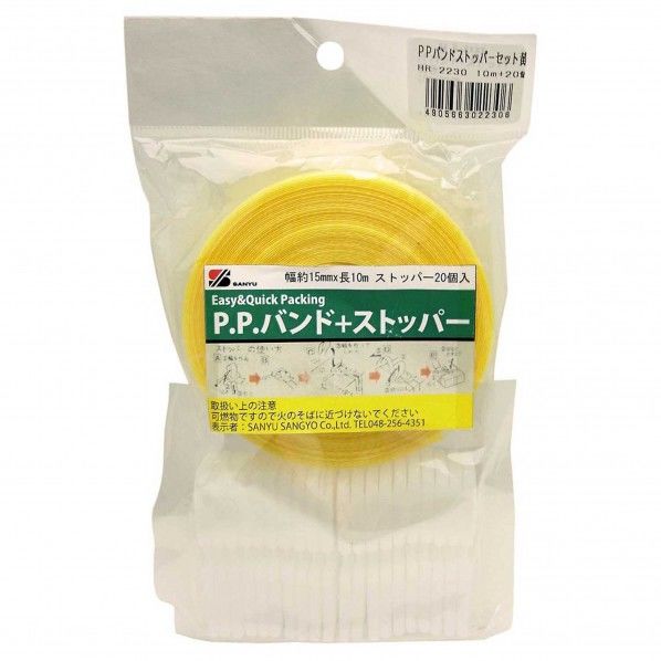 PPバンド+ストッパー 黄 長さ:10m幅:15mm HR-2230 1個