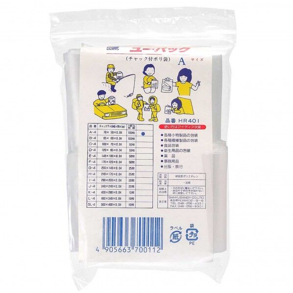 チャック付ポリ袋 チャック下:70mm袋幅:50mm厚み:0.04mm HR-401 100枚