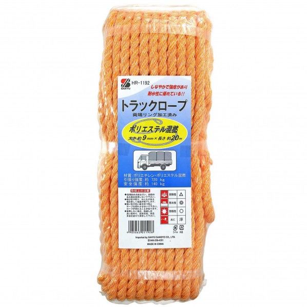 トラックロープ ポリエステル混撚 長さ:20m太さ:9mm HR-1192 1個