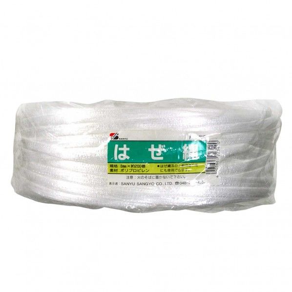 はぜ繩 長さ:200m太さ:8mm HR-116 1個